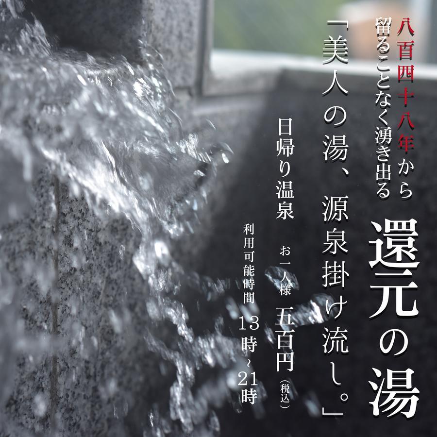 Kotobukiso Hotel Shin'onsen Luaran gambar